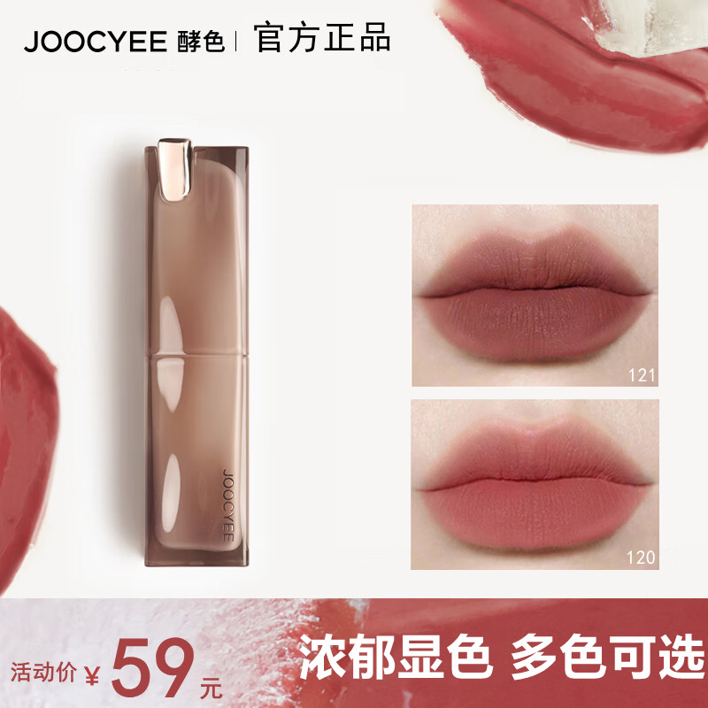 Joocyee酵色粉雾口红女哑光雾面丝绒唇釉显白不沾杯裸色唇膏豆沙