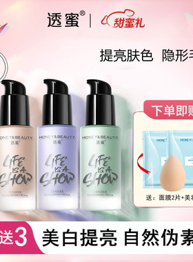 透蜜隔离霜妆前乳遮瑕持久保湿提亮肤色打底女紫色旗舰店官方正品