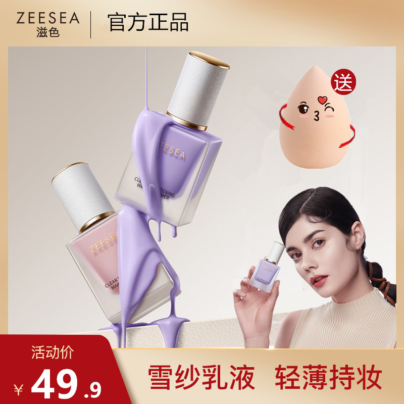 买1送1美妆蛋滋色小奶皮隔离霜