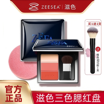 正品滋色三色腮红胭脂粉饼