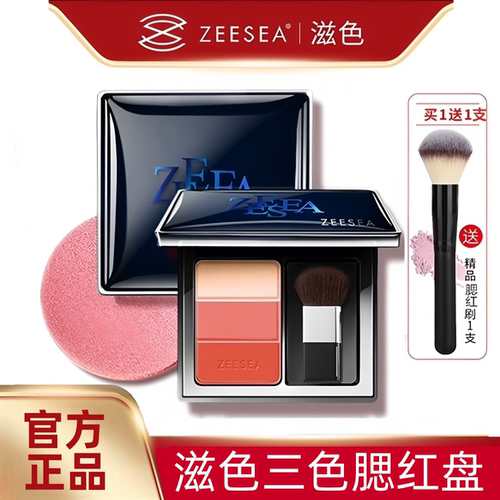 正品滋色三色腮红胭脂粉饼