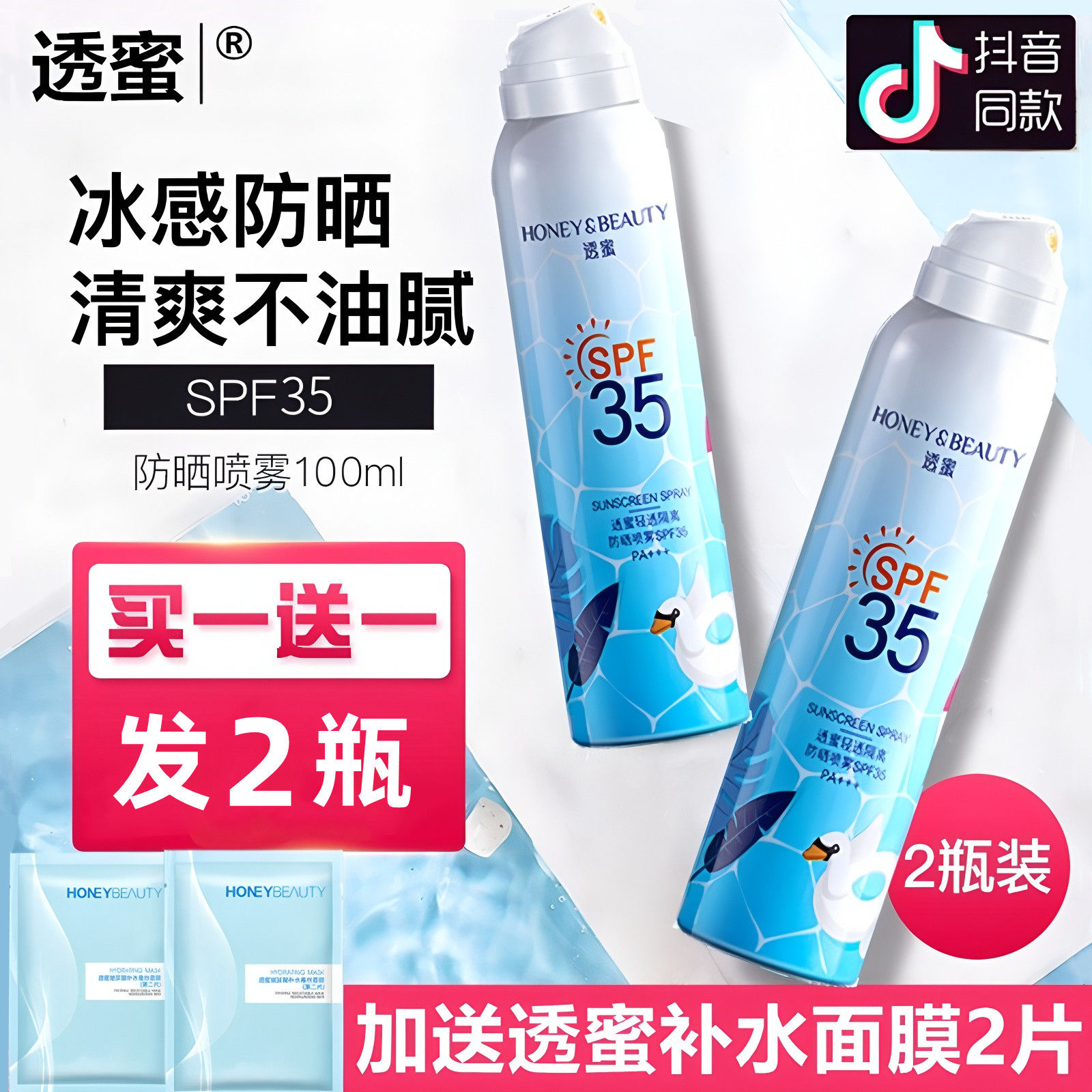 2瓶透蜜防晒喷雾清爽不油腻防紫外线隔离遮瑕防水学生美白脖子密
