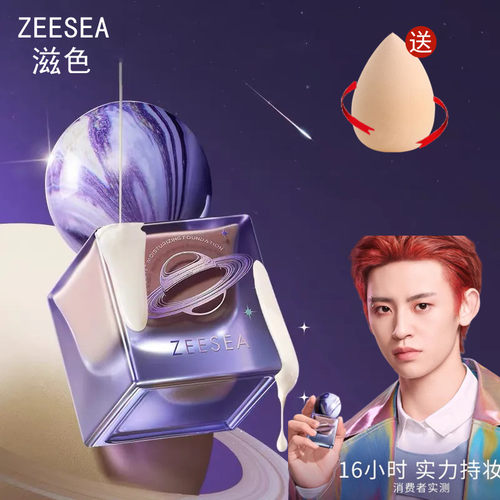 买1送1美妆蛋滋色星球粉底液