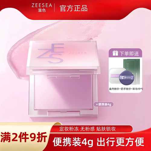 正品便携定妆膏无粉感粉冻4g