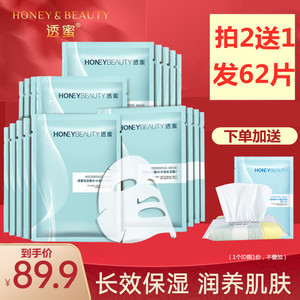 透蜜玻尿酸面膜女补水保湿蚕丝控油收缩毛孔清洁提亮肤色正品男密