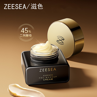 ZEESEA滋色菁纯精华妆前底霜补水保湿 滋润不卡粉打底妆前乳贴面霜