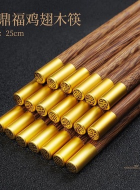 精品鸡翅木筷子金色福字家用高档实木质防滑耐高温不易发霉