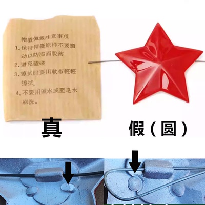 真正老货五角星永远保真承诺