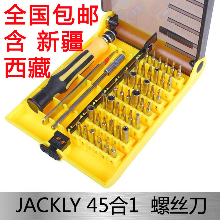 杰克利JACKLY正品45合1工具螺丝