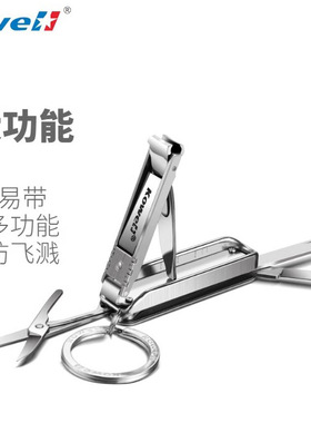 韩国可威尔KOWELL多功能折叠便携指甲刀钳剪进口不锈钢 mc2000