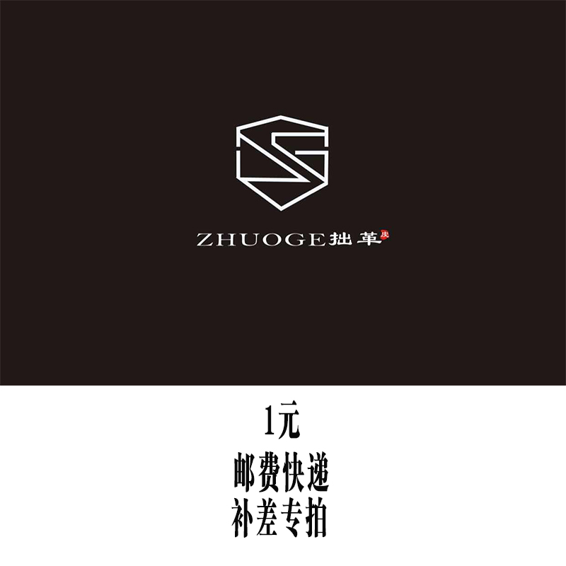 拙革邮费差价 一元拍 补多少拍多少