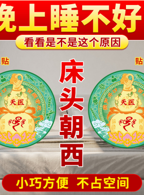 天医葫芦床头朝西贴天官赐福门贴