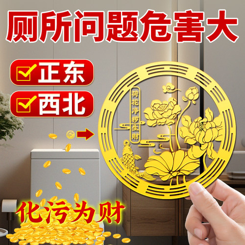 鲤鱼莲花图厕所净污生财好运连连