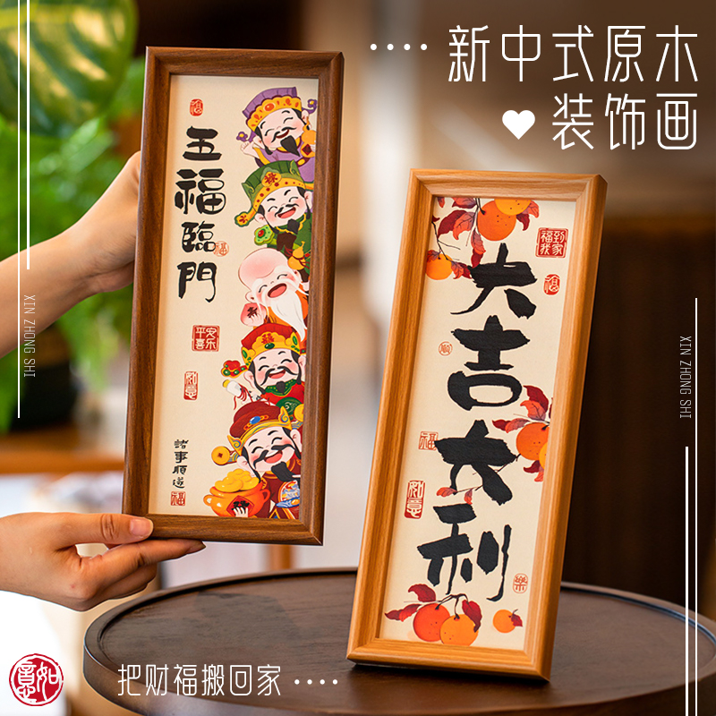 财神爷相框乔迁新居玄关氛围布置