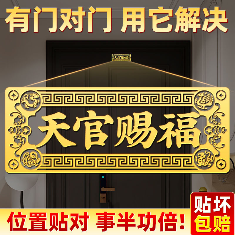 优质金属解决门对门专用天官赐福