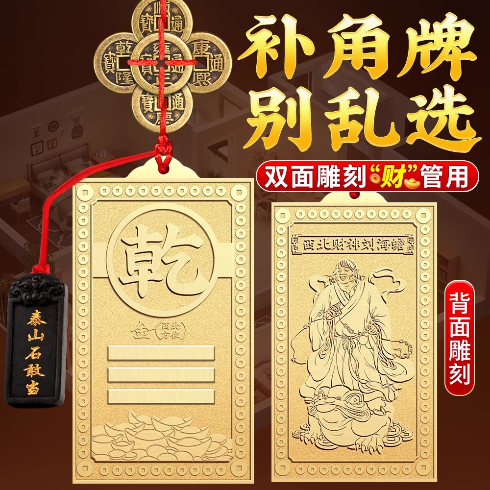 【老师推荐】乾卦牌补角牌房屋缺角西北角东北艮卦坤震坎兑巽挂件