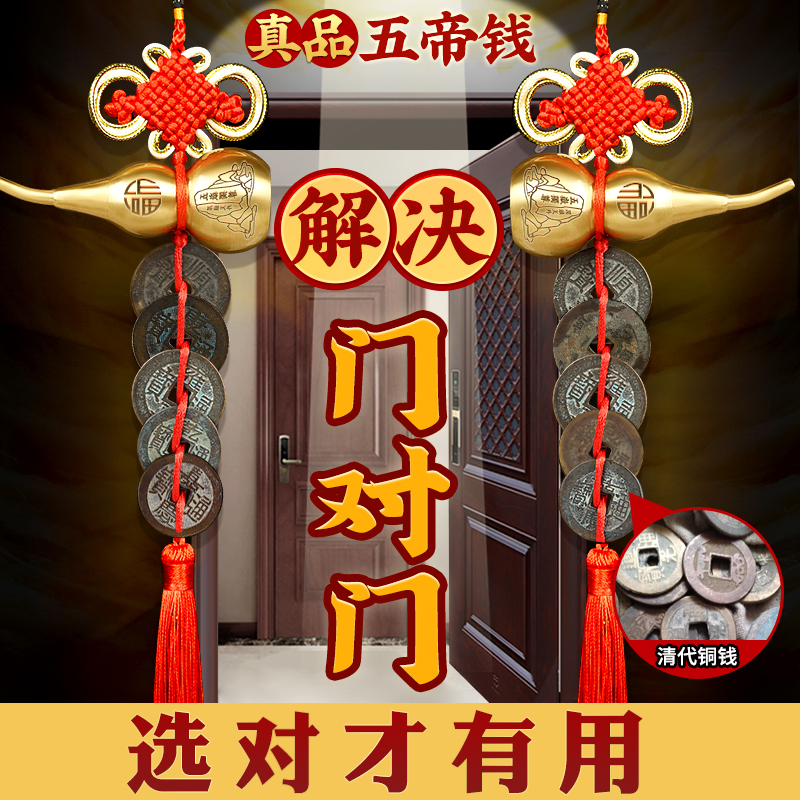 真品五帝钱门对门葫芦挂件铜钱黄铜中国结古币朱砂大门客厅五吊钱