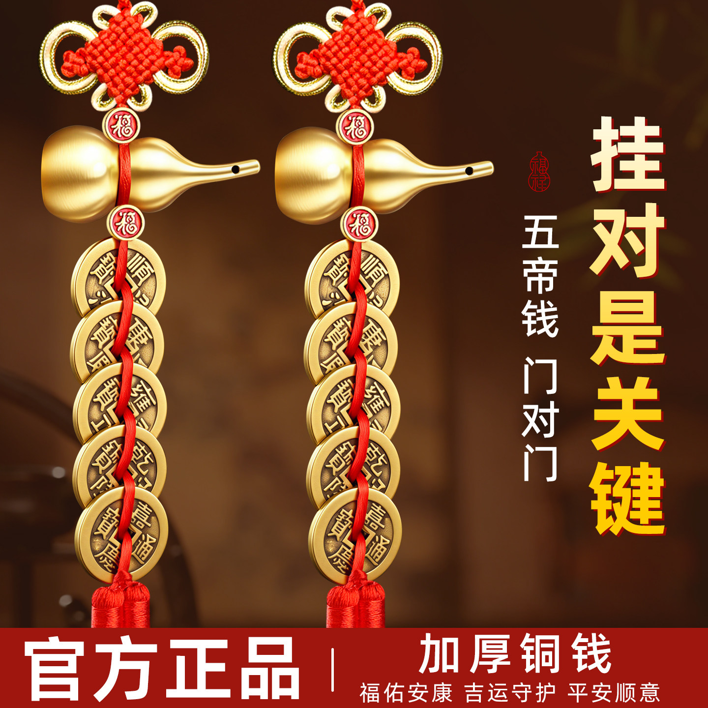 加厚五帝钱门对门纯黄铜入户挂件图片