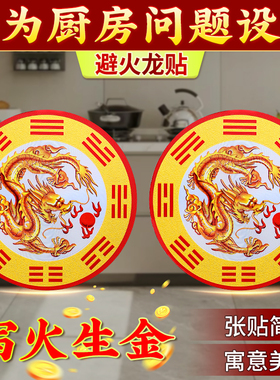 避火龙贴灶台贴解决厨房西北问题
