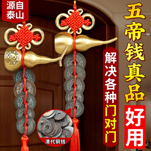 五帝钱真品铜钱门对门送朱砂