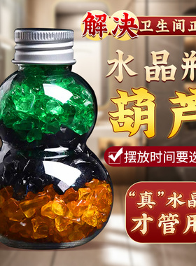 解厕所在正东三色水晶葫芦瓶震方卫生间用长子净污疏水强木气摆件