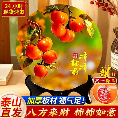 加厚版柿柿如意摆台高级感摆件