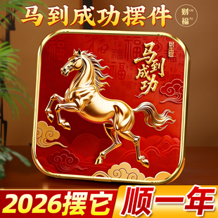 马到成功摆件2026新款高级感客厅旺宅摆台玄关卧室前台办公桌摆件