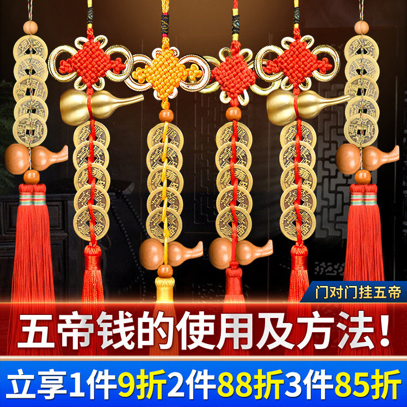 五帝钱挂件纯铜真品门对门葫芦串大十帝压门槛吉祥中国结铜钱古币在类目 家居饰品, 摆件中 - 来自Buy2taobao.com提供专业的淘宝代购服务