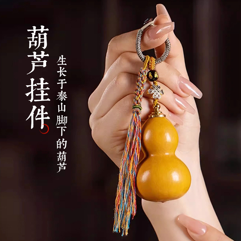 天然葫芦挂件钥匙扣手工编制流苏精美礼品男女通用随身携带外出用