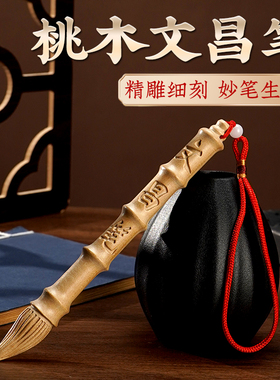竹节文昌笔肥城真桃木文昌笔