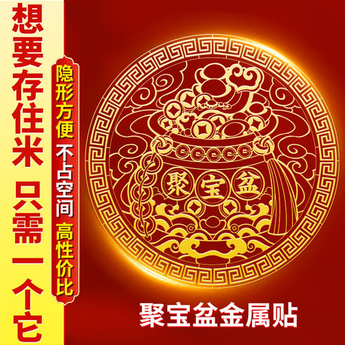 聚宝盆招财聚财摆件隐形金属门贴