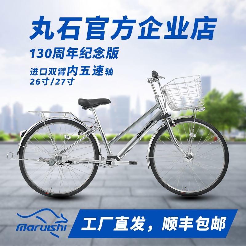 原装丸石无链条双臂轴传动内五速超轻便通勤车自行车日本进口品牌