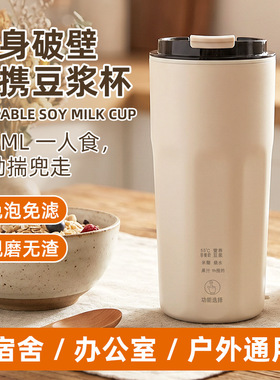 便携料理机小型豆浆全自动迷你保温宝宝老人户外旅游旅行出行出游