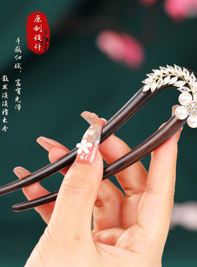 黑檀木发簪穗月花u型发簪小众感日常盘发簪子国风新中式双钗发簪