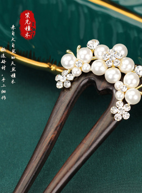 新中式黑檀木U型古风发簪双钗木簪子日常盘发头饰汉服步摇发饰女