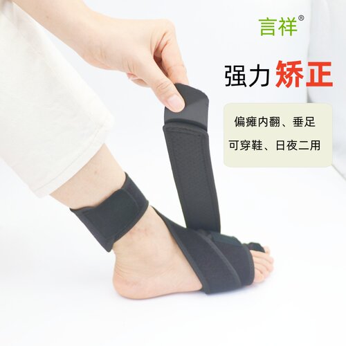 言祥偏瘫足内翻足下垂脚踝矫正带