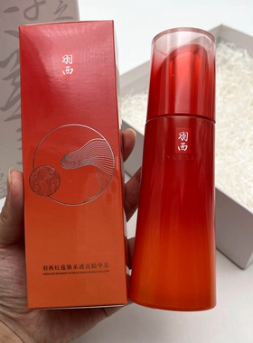 羽西第八代红蕴焕采透亮精华乳100ml 新款8代灵芝乳液 补水红润