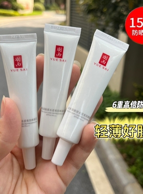 羽西调衡锁水雪耳防晒凝乳SPF50PA+++高倍防晒霜持久隔离中样小样