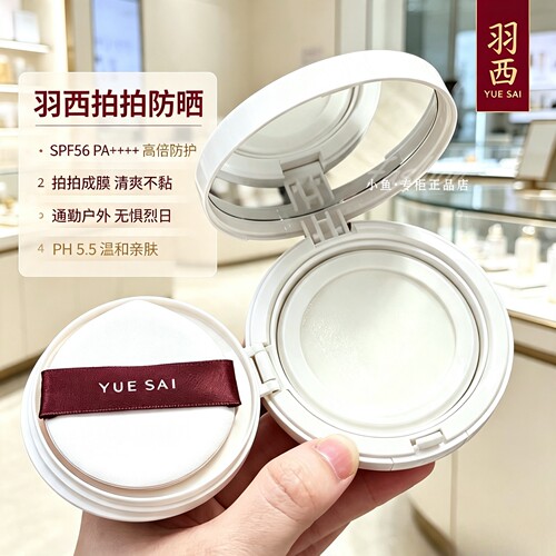 羽西冰感拍拍防晒气垫spf56