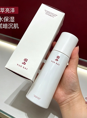 羽西白芍净萃亮泽精华水调理液
