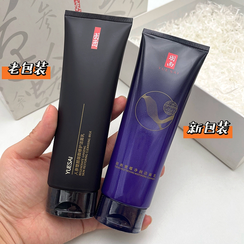 羽西人参紫曜塑颜御颜修护洁面乳洗面奶125ml紧致看抗皱氨基酸