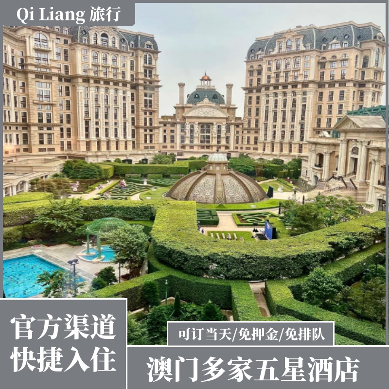 澳门五星酒店三折起预定