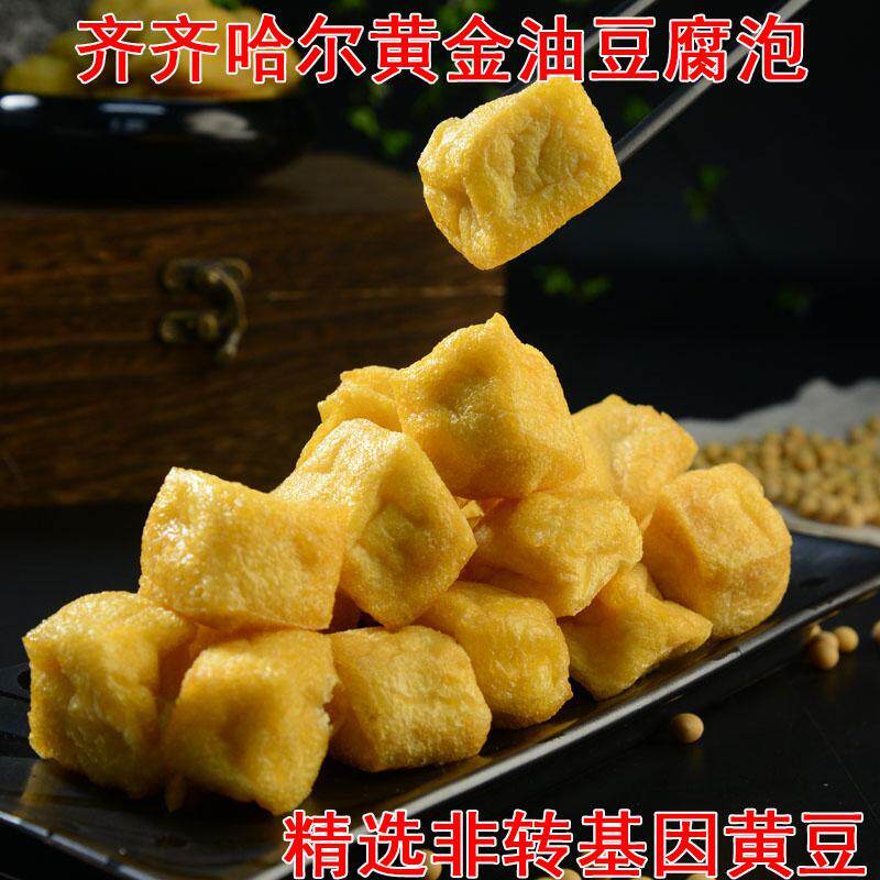 豆长生东北黄金油豆腐泡手工制作