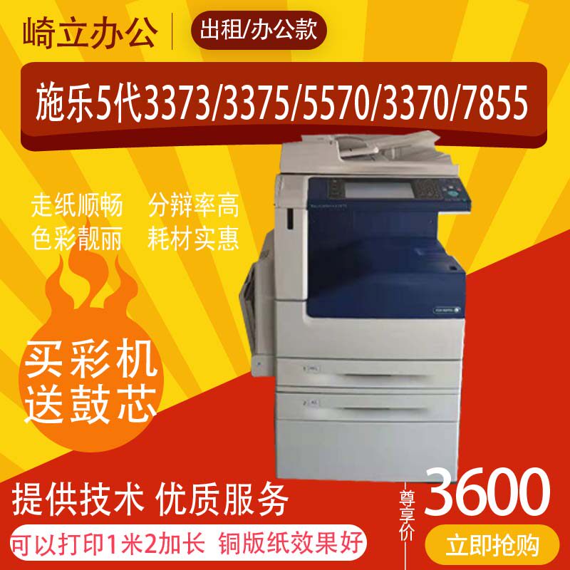 施乐3370 3375 3373 5570 5575 3300 7835彩色复印机 走厚纸定影
