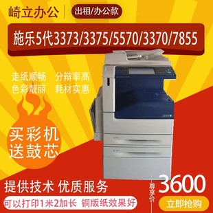 5575 走厚紙定影 3373 施樂3370 5570 7835彩色復(fù)印機(jī) 3375 3300