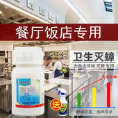 蟑螂药餐厅专用饭店商用蟑螂消杀神器一窝端家用非无毒全窝端绝杀