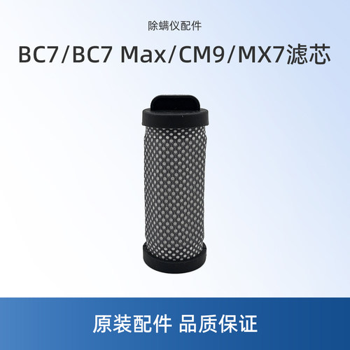适用美的BC7除螨仪BC7 Max配件CM9过滤网滤芯MX7过滤棉