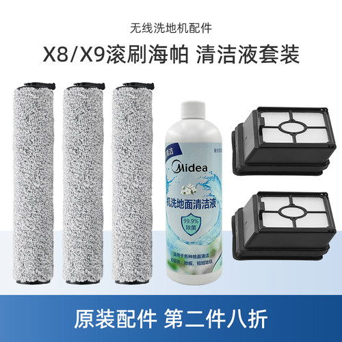 官方正品美的X8X9洗地机配件