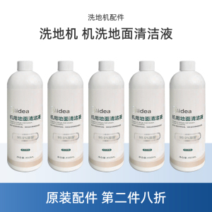 适用美的洗地机G5/GX5 pro地面清洁液GX5-S配件G3 pro plus清洁剂