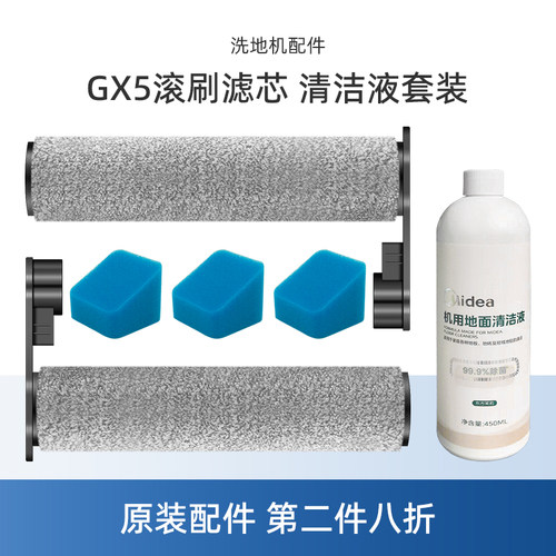 官方正品美的洗地机滚刷清洁液